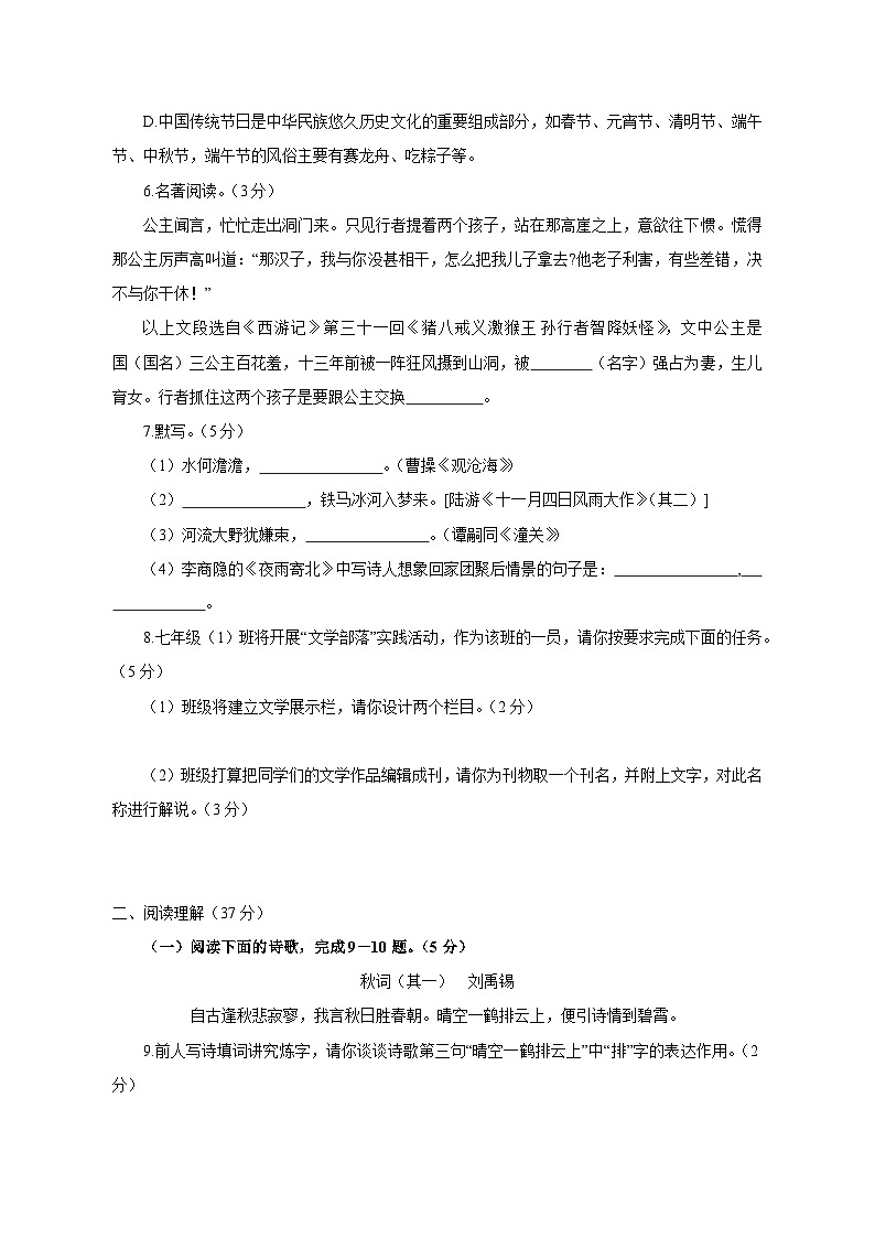 山东省济宁市兖州区2023-2024学年七年级上册期末语文质量预测检测试卷（附答案）第2页