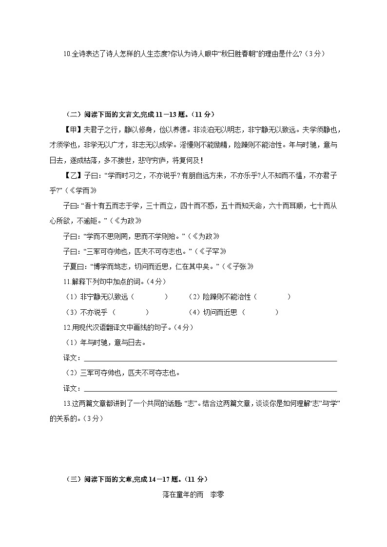 山东省济宁市兖州区2023-2024学年七年级上册期末语文质量预测检测试卷（附答案）第3页