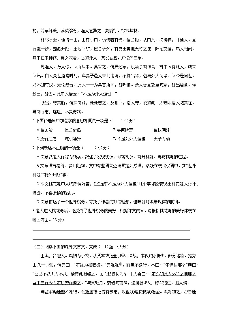 吉林省长春市2023-2024学年八年级上册期末语文检测试卷（附答案）第2页
