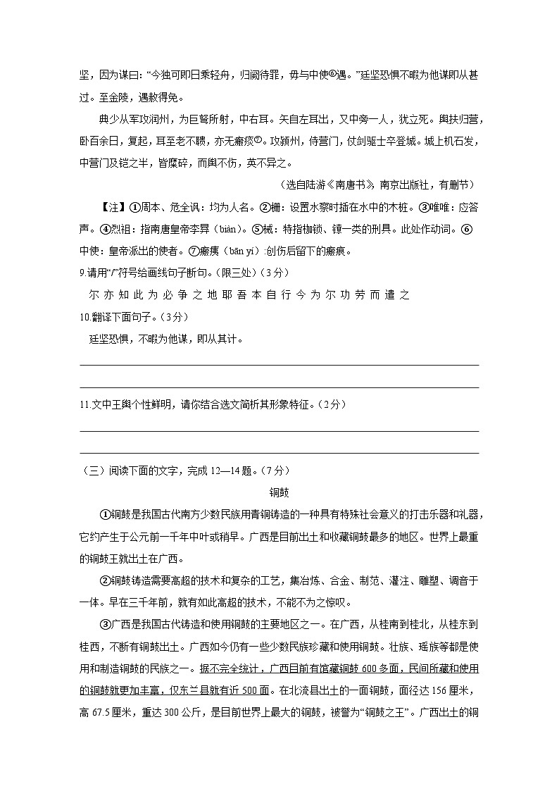 吉林省长春市2023-2024学年八年级上册期末语文检测试卷（附答案）第3页