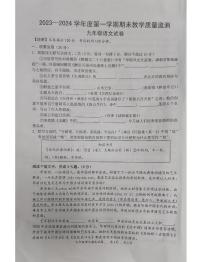广东省惠州市惠阳区2023-2024学年九年级上学期期末教学质量监测语文试卷