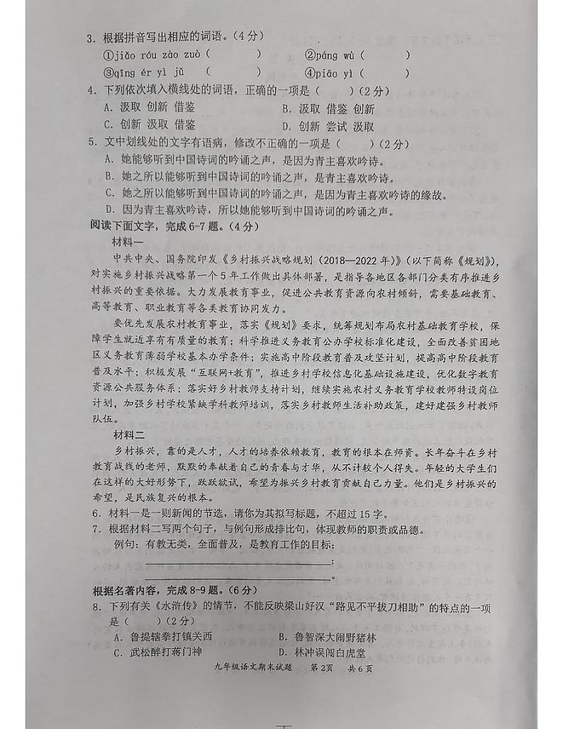 广东省惠州市惠阳区2023-2024学年九年级上学期期末教学质量监测语文试卷02