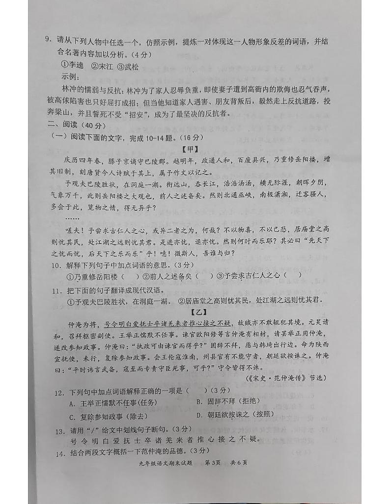 广东省惠州市惠阳区2023-2024学年九年级上学期期末教学质量监测语文试卷03