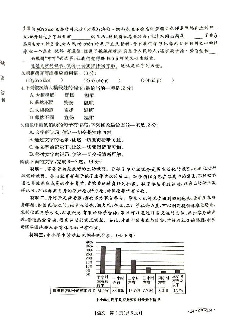 广东省江门市2023-2024学年七年级上学期1月期末考试语文试题02