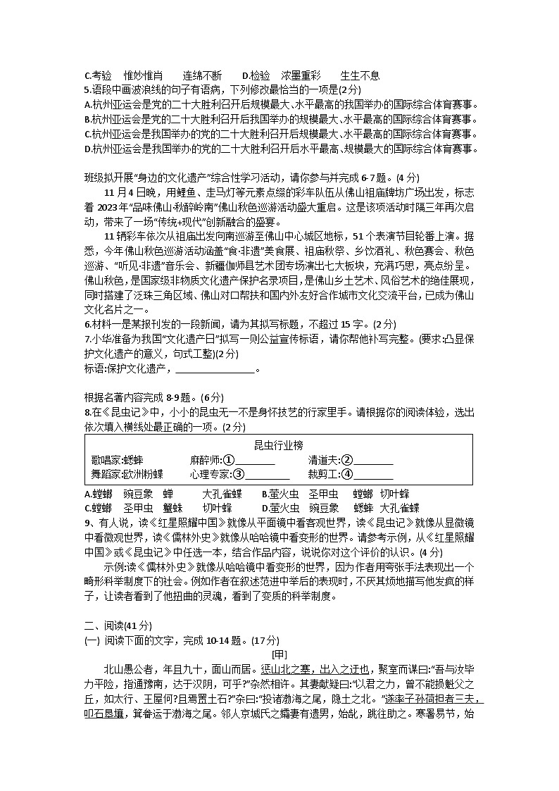 广东省佛山市禅城区2023-2024学年八年级上学期期末考试语文试题02