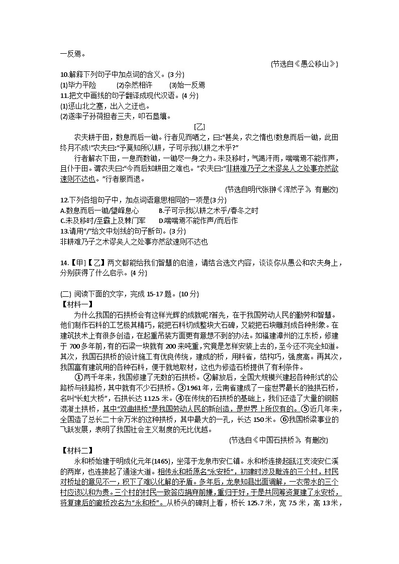 广东省佛山市禅城区2023-2024学年八年级上学期期末考试语文试题03