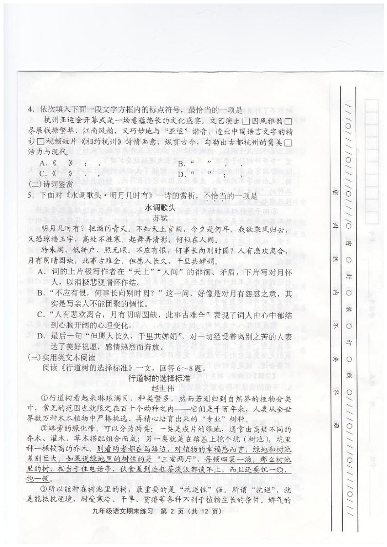 天津市部分区2023-2024学年九年级上学期1月期末语文试题第2页