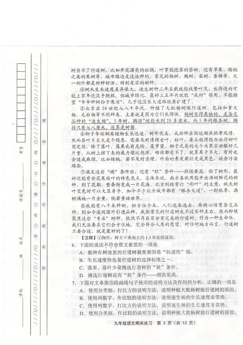 天津市部分区2023-2024学年九年级上学期1月期末语文试题第3页