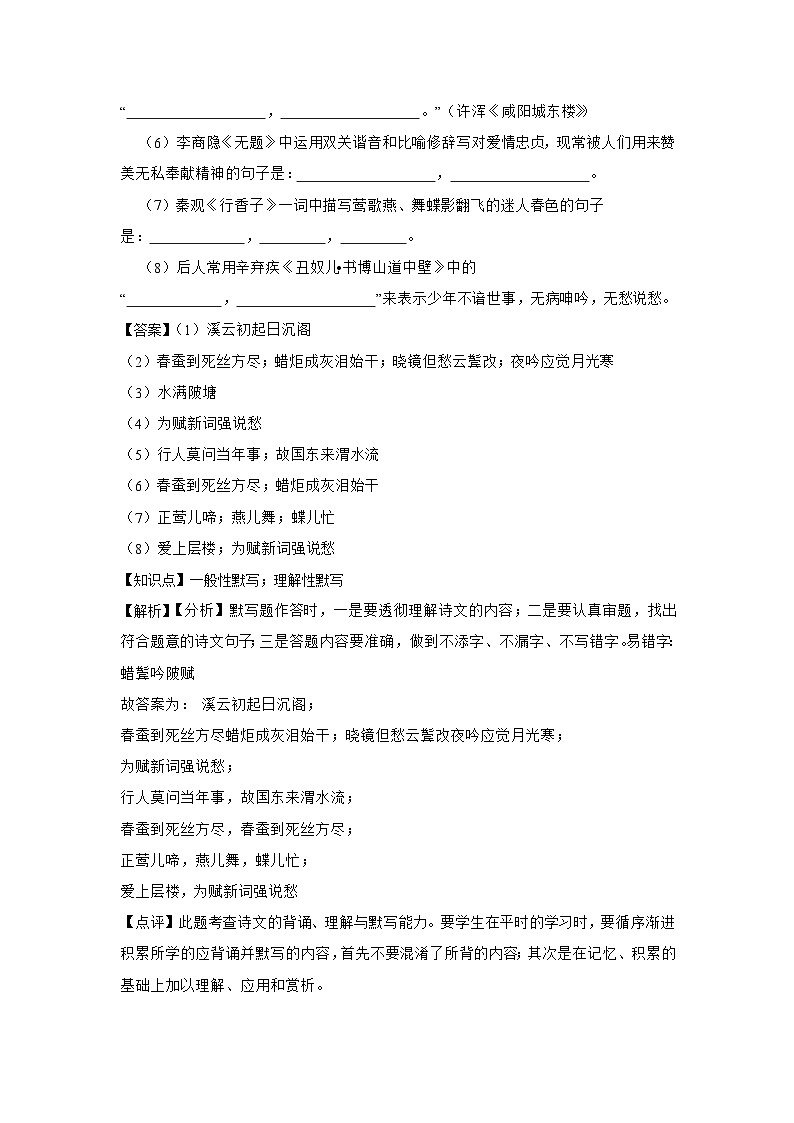 2023-2024年部编版九年级语文上册期末复习-----古诗词填写（巩固篇）（试题+解析）02