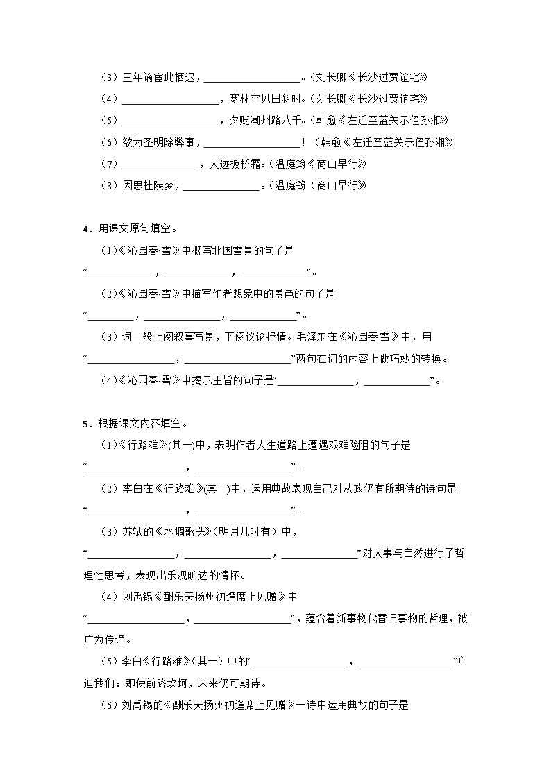 2023-2024年部编版九年级语文上册期末复习-----古诗词填写（巩固篇）（试题+解析）02