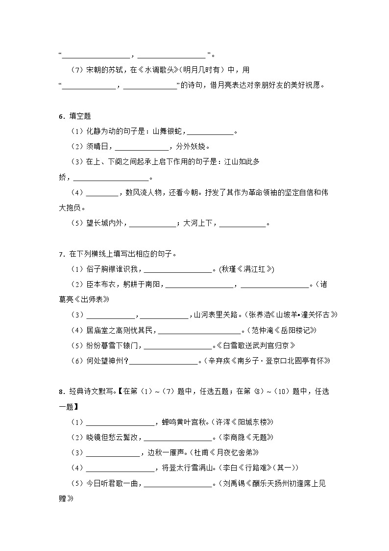 2023-2024年部编版九年级语文上册期末复习-----古诗词填写（巩固篇）（试题+解析）03