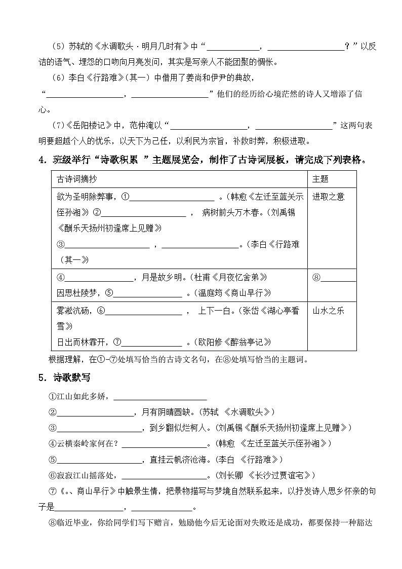 2023-2024年部编版九年级语文上册期末复习-----古诗词填写（基础篇）（试题+解析）02