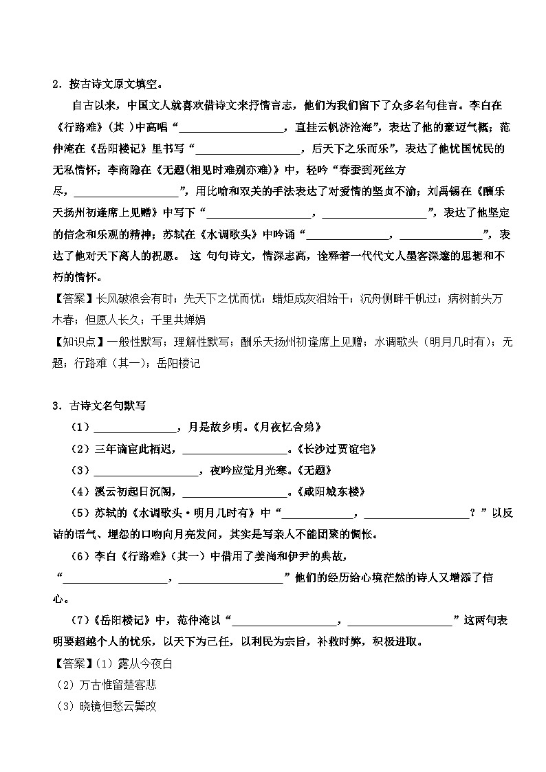 2023-2024年部编版九年级语文上册期末复习-----古诗词填写（基础篇）（试题+解析）02