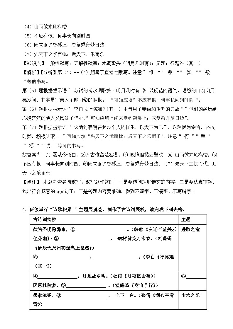 2023-2024年部编版九年级语文上册期末复习-----古诗词填写（基础篇）（试题+解析）03