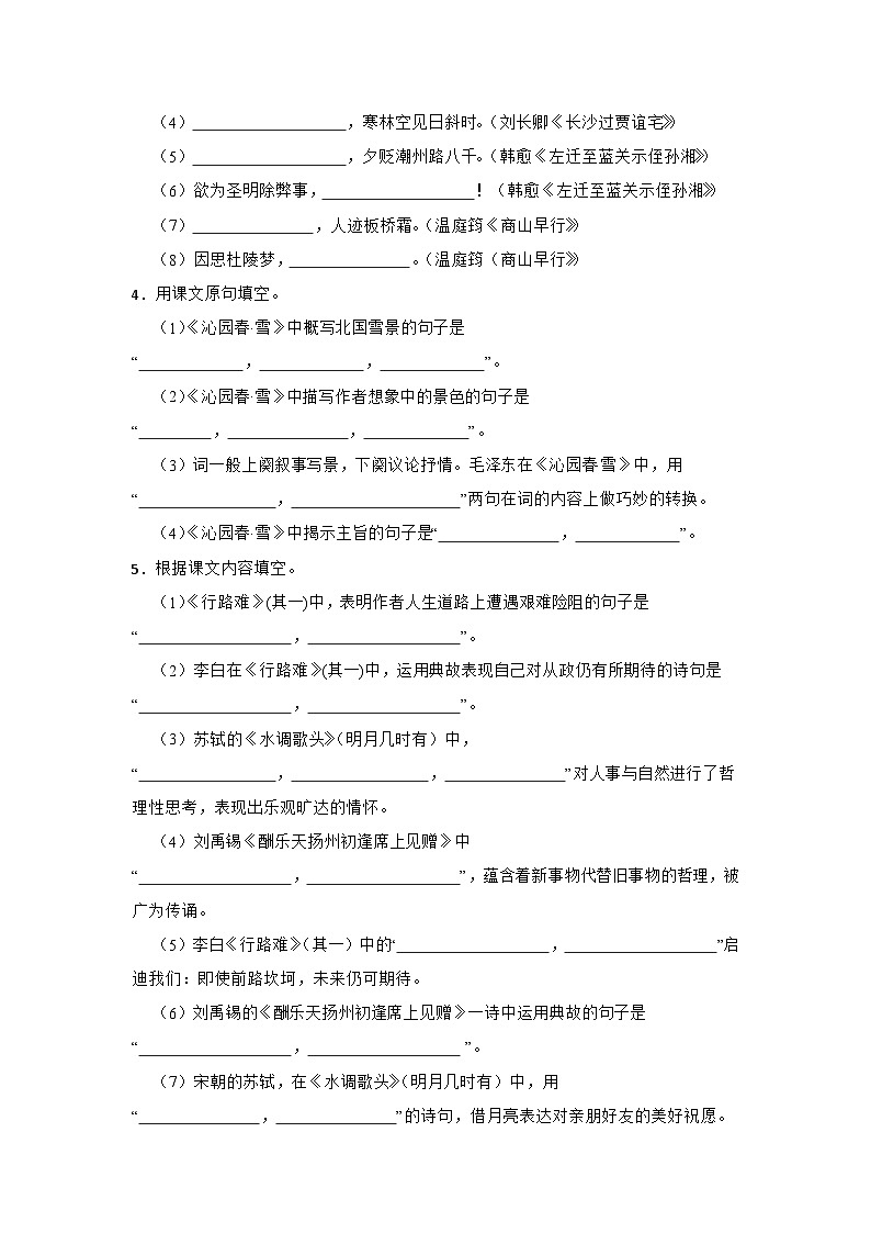 2023-2024年部编版九年级语文上册期末复习专题-----古诗词填写（巩固篇）（文字版，无解析）第2页