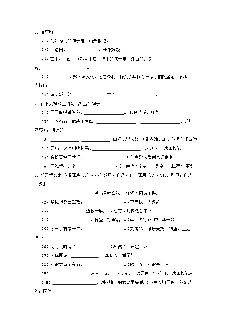 2023-2024年部编版九年级语文上册期末复习专题-----古诗词填写（巩固篇）（文字版，无解析）第3页