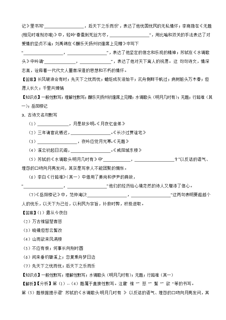 2023-2024年部编版九年级语文上册期末复习专题-----古诗词填写(基础篇)（解析）02