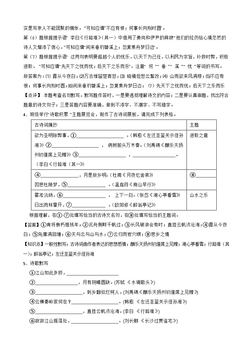2023-2024年部编版九年级语文上册期末复习专题-----古诗词填写(基础篇)（解析）03