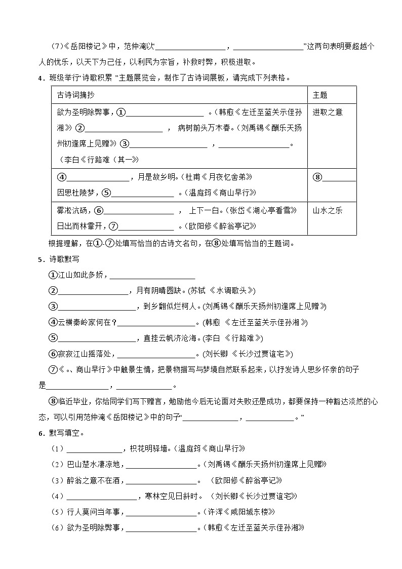 2023-2024年部编版九年级语文上册期末复习专题-----古诗词填写（基础篇）（文字版，无解析）02