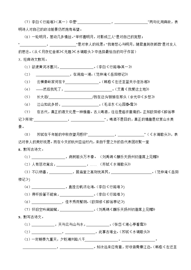 2023-2024年部编版九年级语文上册期末复习专题-----古诗词填写（基础篇）（文字版，无解析）03
