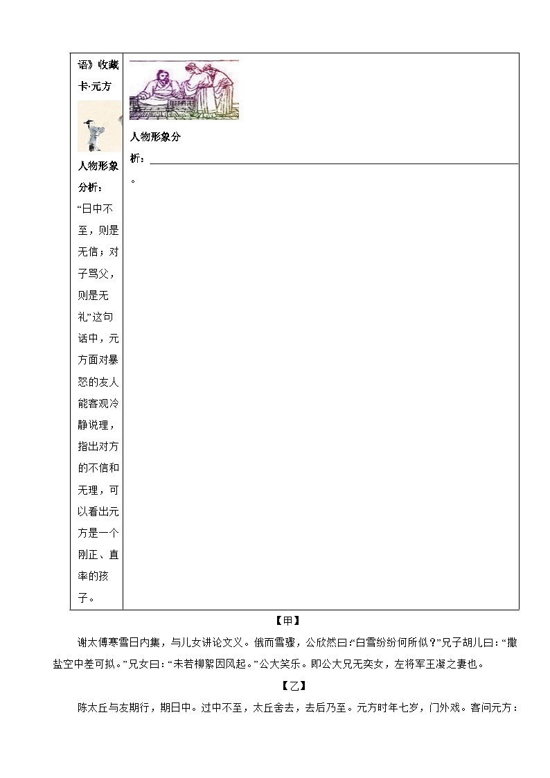 2023-2024年部编版七年级语文上册期末复习专题-----文言文阅读（巩固篇）（文字版，无解析）02