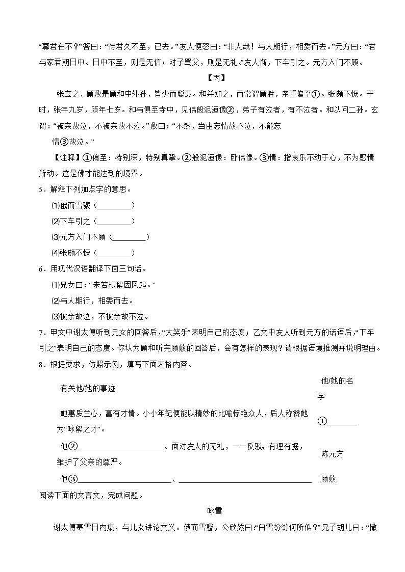 2023-2024年部编版七年级语文上册期末复习专题-----文言文阅读（巩固篇）（文字版，无解析）03