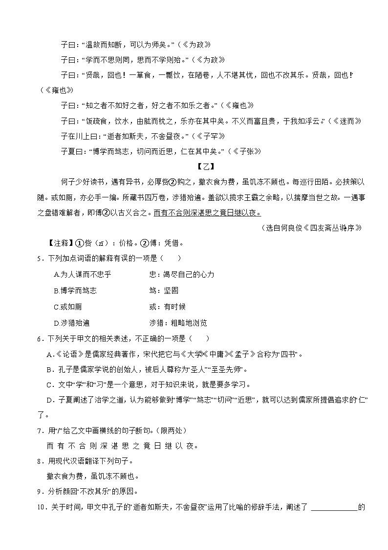 2023-2024年部编版七年级语文上册期末复习专题-----文言文阅读（基础篇）（文字版，无解析）02