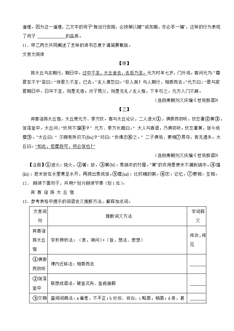 2023-2024年部编版七年级语文上册期末复习专题-----文言文阅读（基础篇）（文字版，无解析）03