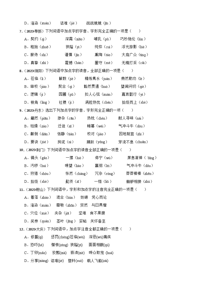 2024年中考语文三轮冲刺中考真题演练专题----语音（二）（试题）第2页