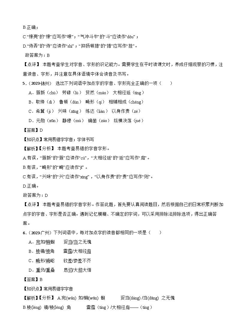 2024年中考语文三轮冲刺中考真题演练专题----语音（一）（解析）第3页