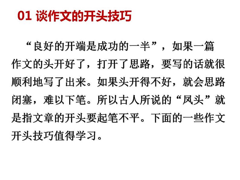 中考语文复习专题精讲课件：如何让你的作文有一个亮眼的开头和结尾第2页