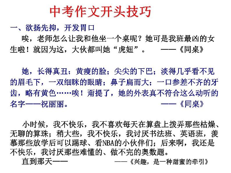 中考语文复习专题精讲课件：如何让你的作文有一个亮眼的开头和结尾第3页
