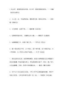 【初中语文】中考语文复习专题精讲+满分作文中的208句名言金句