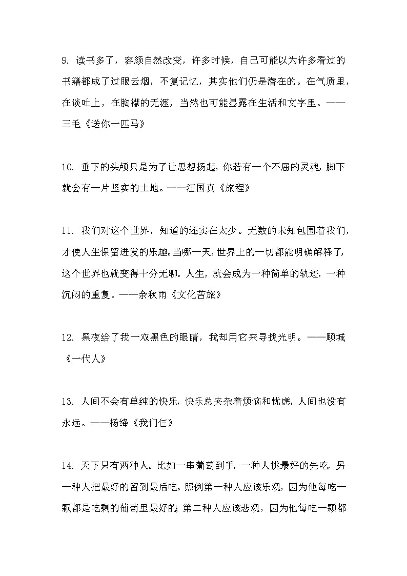 【初中语文】中考语文复习专题精讲+满分作文中的208句名言金句第2页