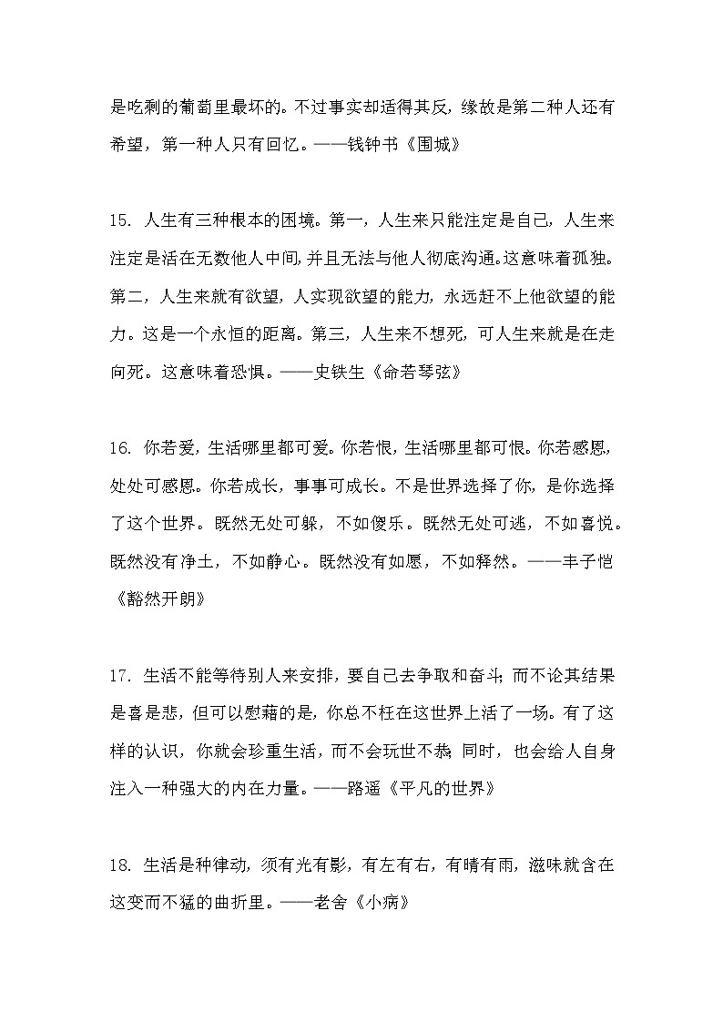 【初中语文】中考语文复习专题精讲+满分作文中的208句名言金句第3页