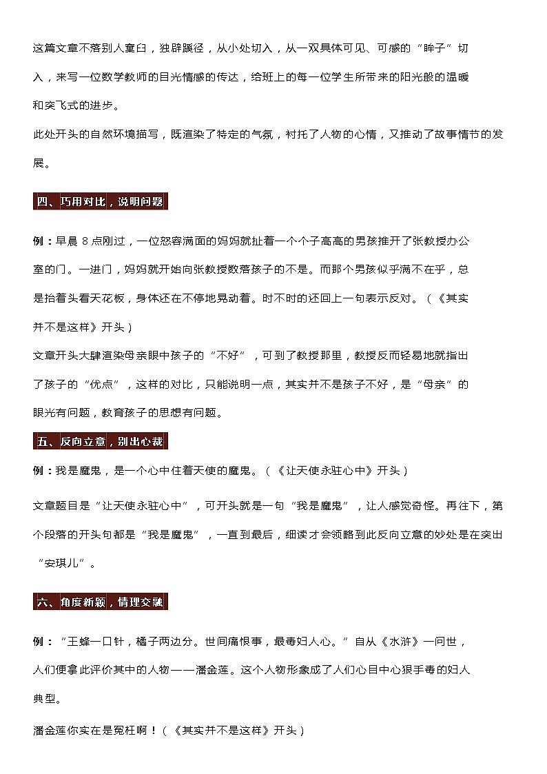 中考语文复习专题精讲+12个中考满分作文开头第2页