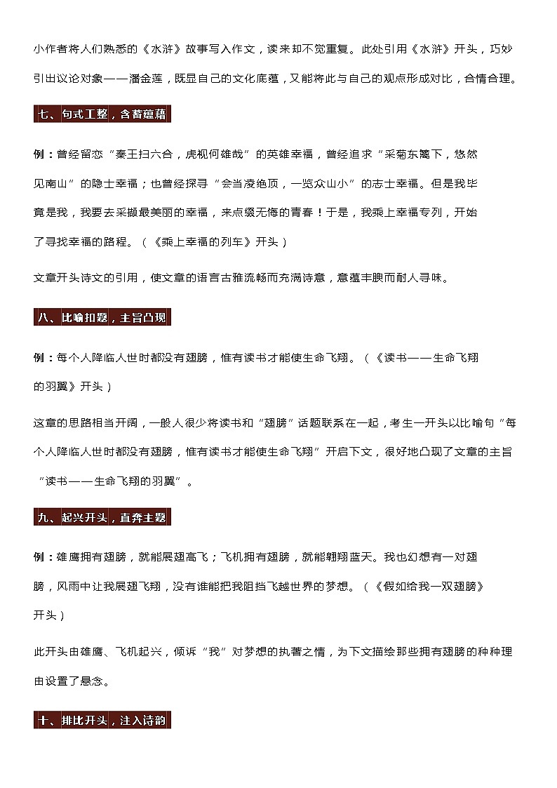 中考语文复习专题精讲+12个中考满分作文开头第3页