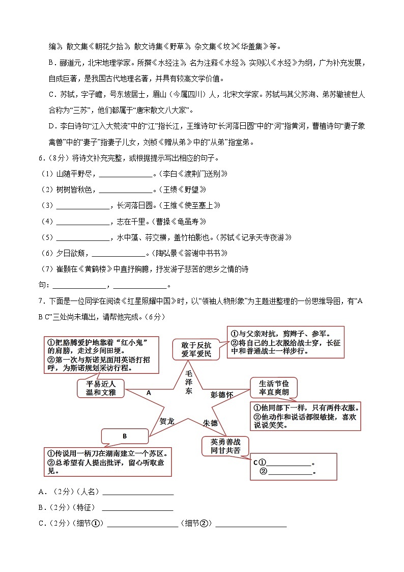 八上语文：期中模拟卷02（考试+全解全析）【测试范围：第一、二、三单元】02