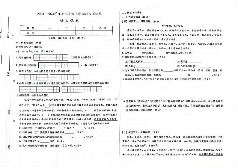吉林省辽源市龙山区2023-2024学年上学期八年级语文期末试卷（图片版，含答案）.第1页