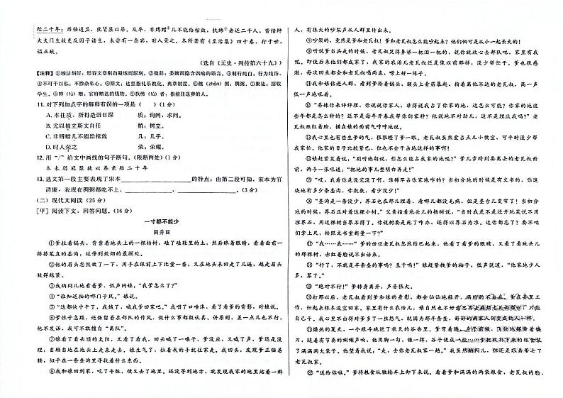 吉林省辽源市龙山区2023-2024学年上学期八年级语文期末试卷（图片版，含答案）.第2页