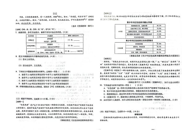 吉林省辽源市龙山区2023-2024学年上学期七年级语文期末试卷（图片版，含答案）.02