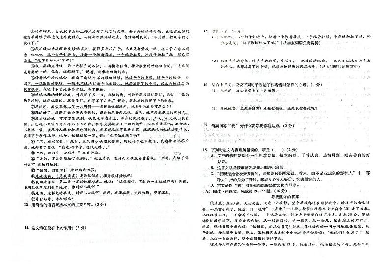 吉林省辽源市龙山区2023-2024学年上学期七年级语文期末试卷（图片版，含答案）.03
