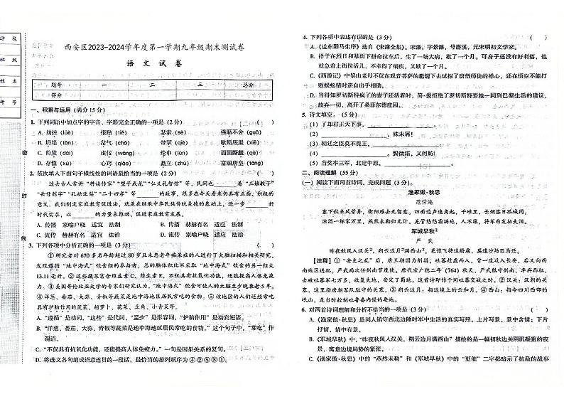吉林省辽源市西安区2023-2024学年上学期九年级语文期末试卷（图片版，含答案）.第1页