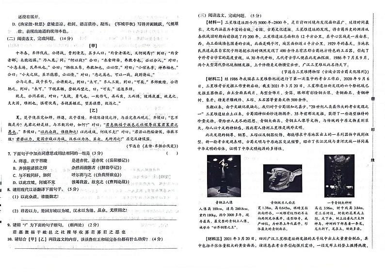 吉林省辽源市西安区2023-2024学年上学期九年级语文期末试卷（图片版，含答案）.第2页