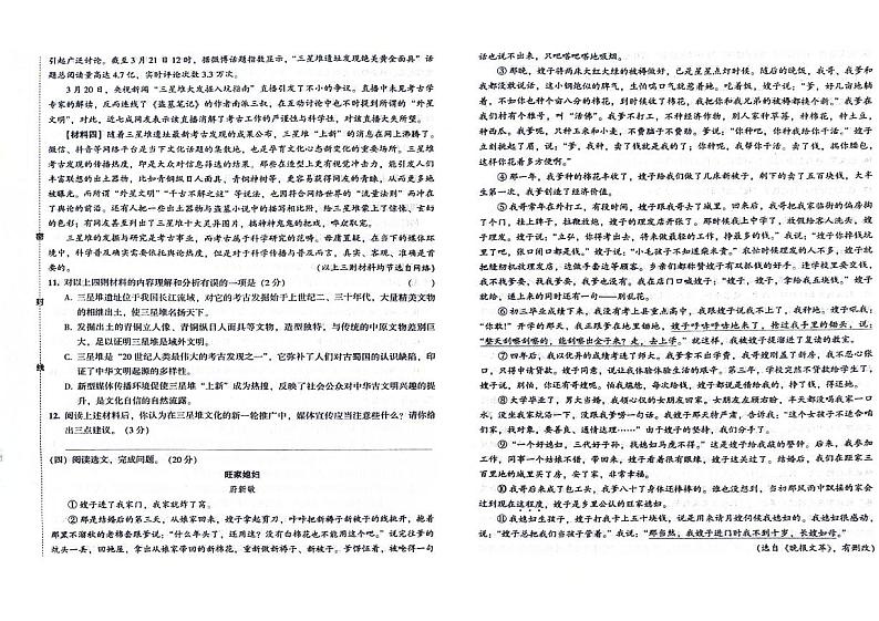 吉林省辽源市西安区2023-2024学年上学期九年级语文期末试卷（图片版，含答案）.第3页