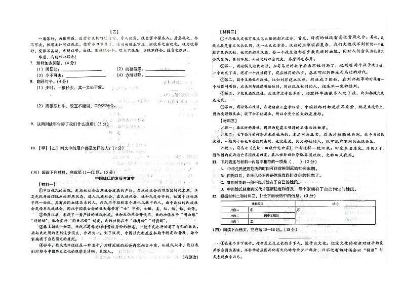 吉林省辽源市西安区2023-2024学年上学期七年级语文期末试卷（图片版，含答案）.第2页