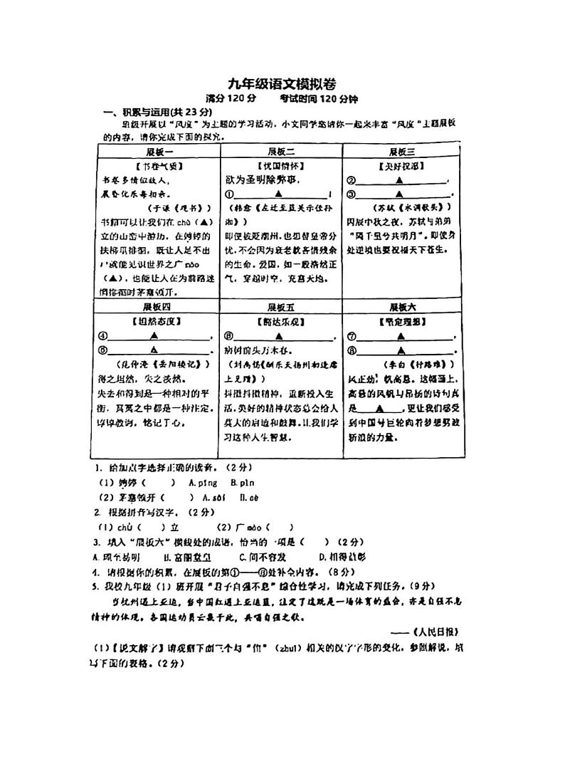 河南省实验中学2023-2024学年九年级上学期期末语文试卷含答案01