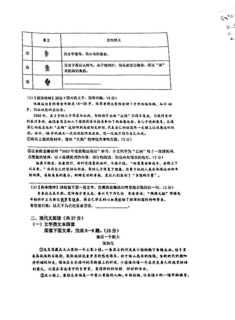 河南省实验中学2023-2024学年九年级上学期期末语文试卷含答案02