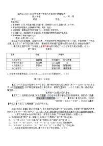 北京市通州区2023-2024学年九年级上学期期末考试语文试题+