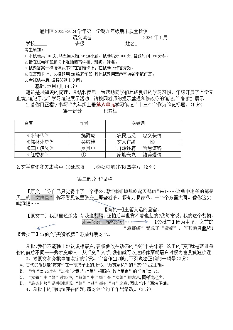 北京市通州区2023-2024学年九年级上学期期末考试语文试题+第1页